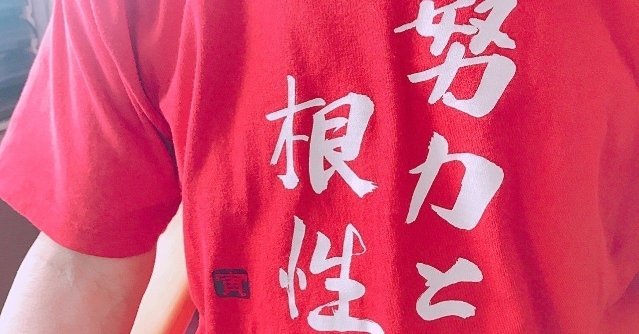 座右の銘 好きな言葉は変わるもの Kenkitano Running College ランニングカレッジ Note