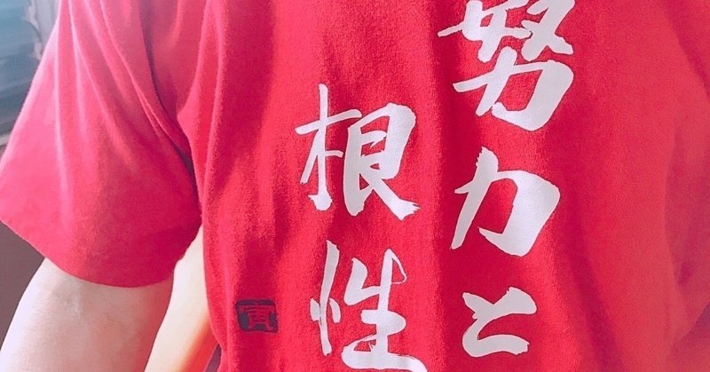 座右の銘 好きな言葉は変わるもの Kenkitano Running College ランニングカレッジ Note