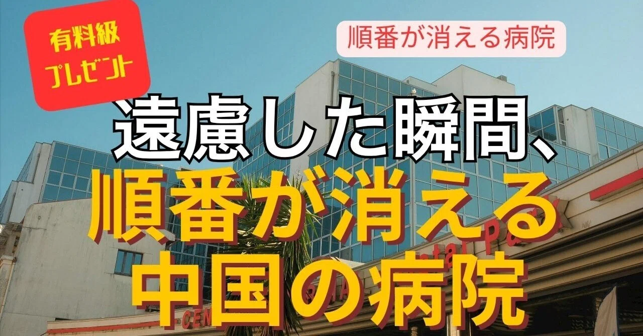 In Chinese hospitals, those who wait in line lose｜HIRO