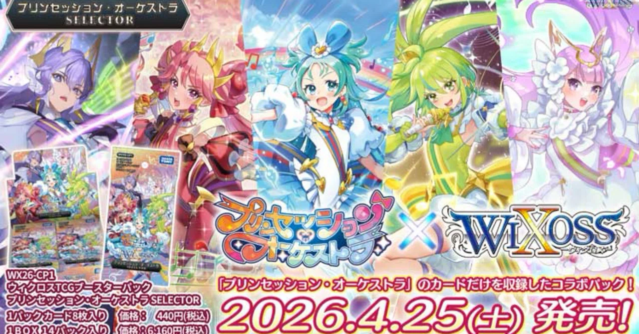 WIXOSS】低予算で組めるプリオケデッキレシピ集【新規向け】｜モルモス