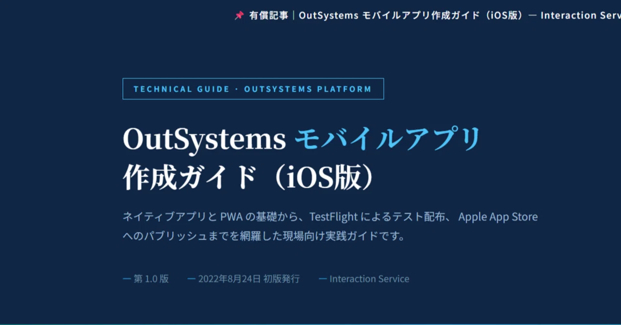 OutSystems モバイルアプリ作成ガイド（iOS版）｜TAHARA