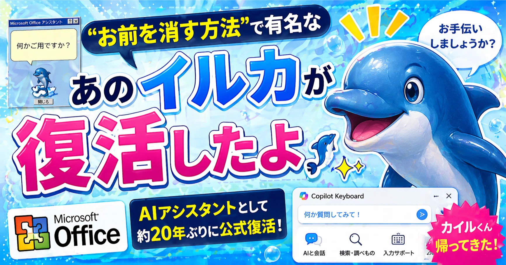 いるか様のお専用ページです お前を消す方法」で有名なあのイルカが復活したよ🐬✨｜あかりの