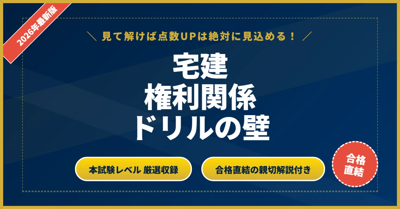 【中古】 宅建まるかじり厳選問題200（99） 2026年版 過去問宅建塾〔3〕法令上の制限・その他の分野［宅建士分野別