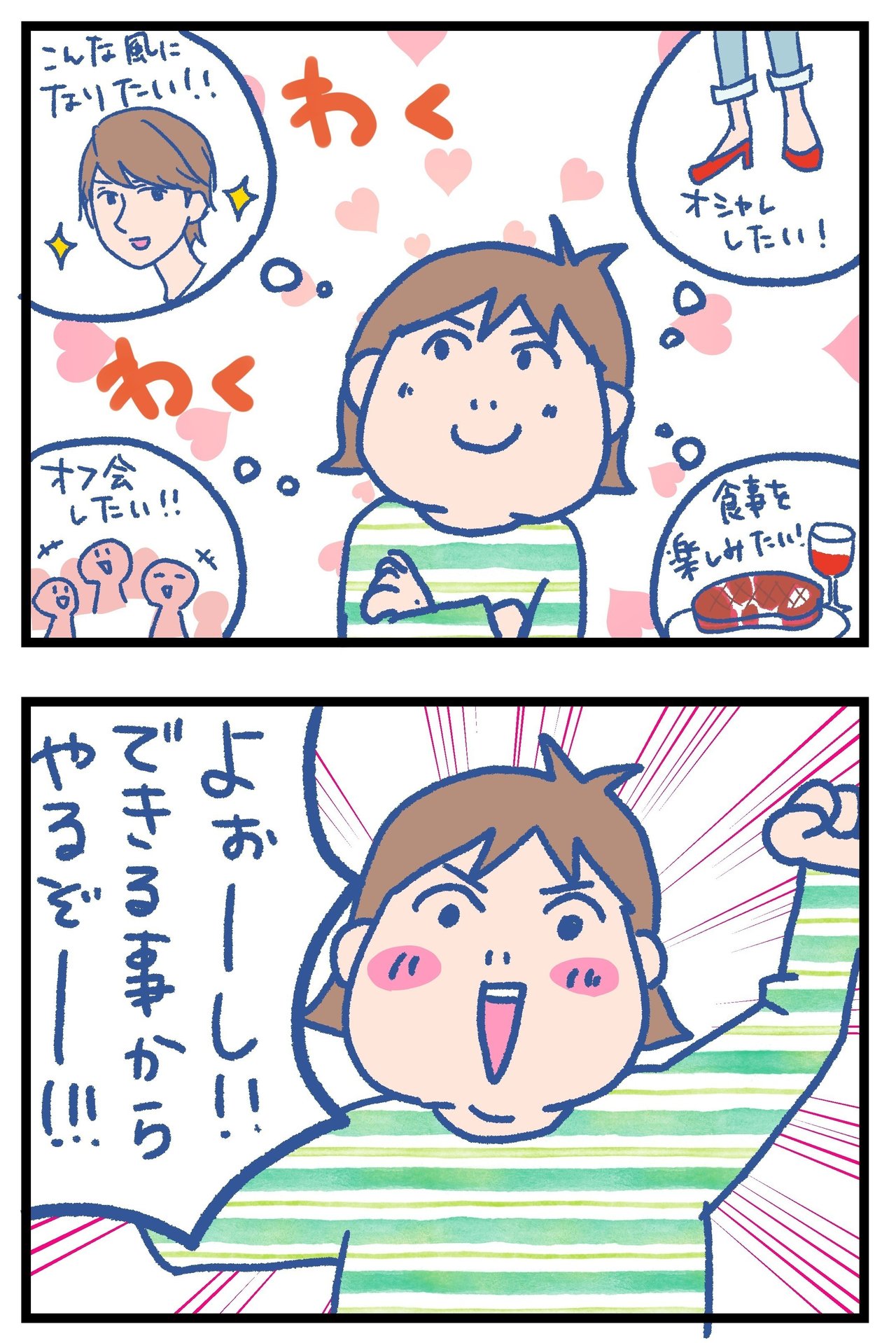 ダイエットのやる気がわくコツ あゆお おつぼね 発売中 Note