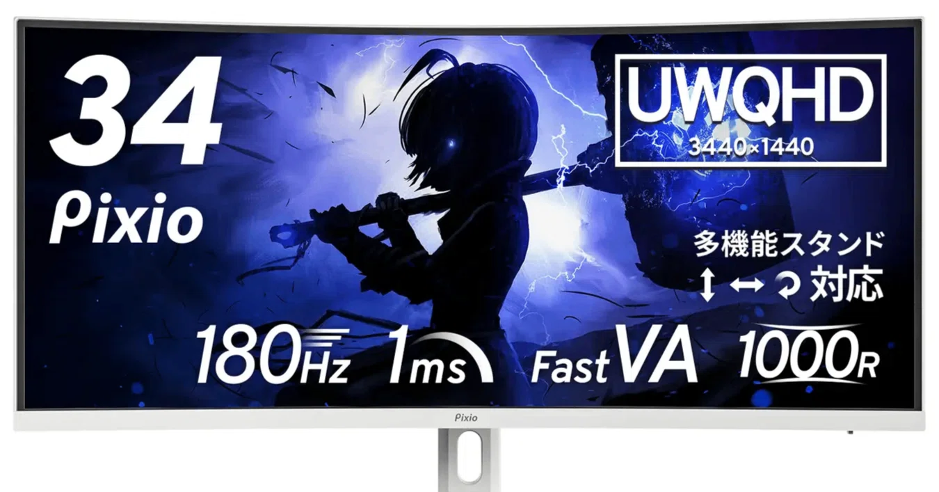 Pixio PXC348C Neo White徹底解説！180Hz＆UWQHDの白い34インチ
