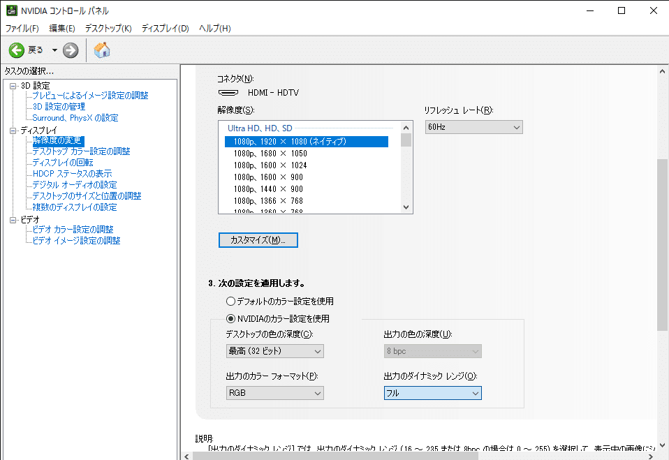 NVIDIA コントロール パネル 2020_05_29 18_34_09