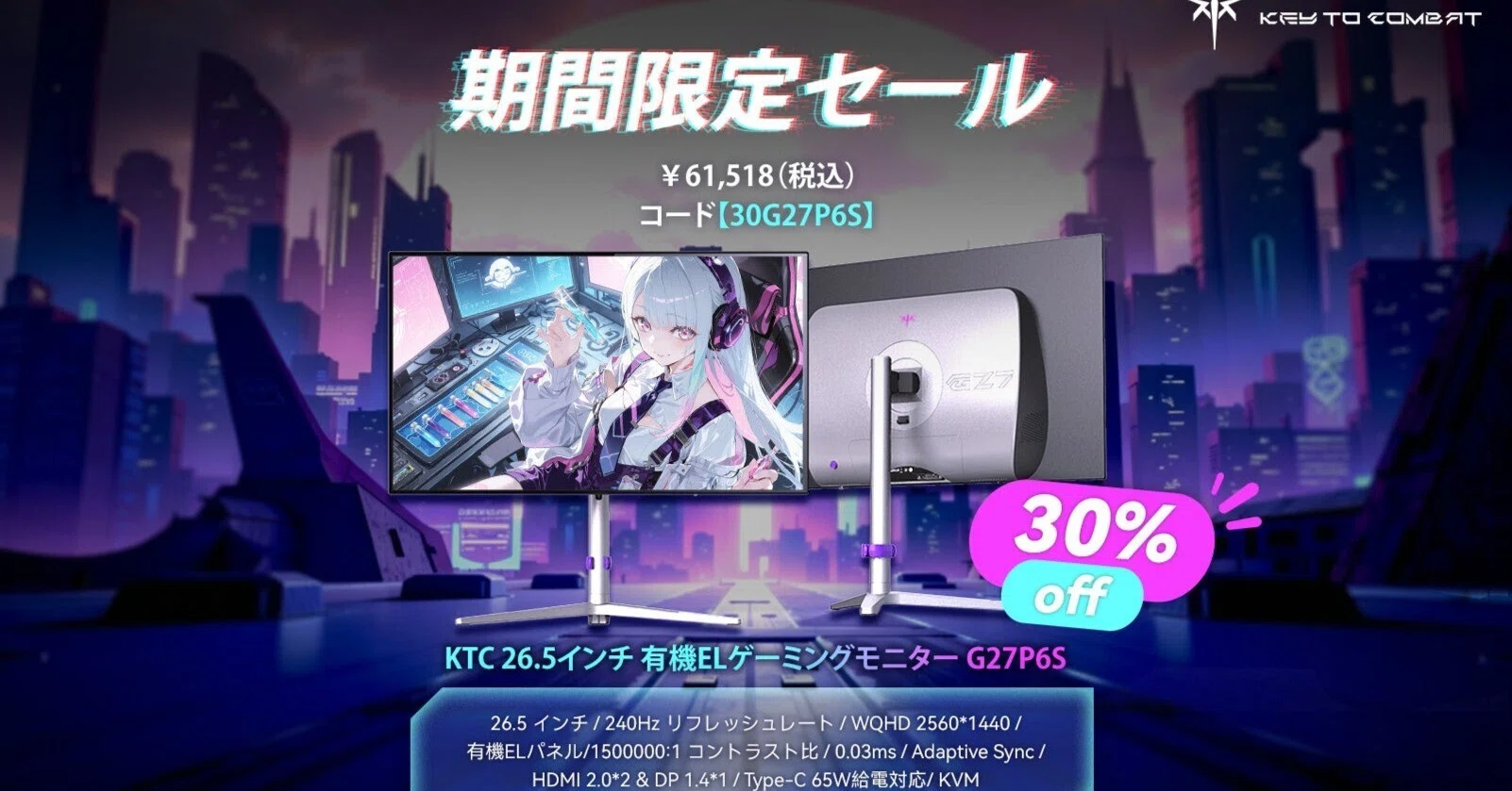 期間限定30％OFF】KTC G27P6Sが有機ELゲーミングモニターの常識を覆す