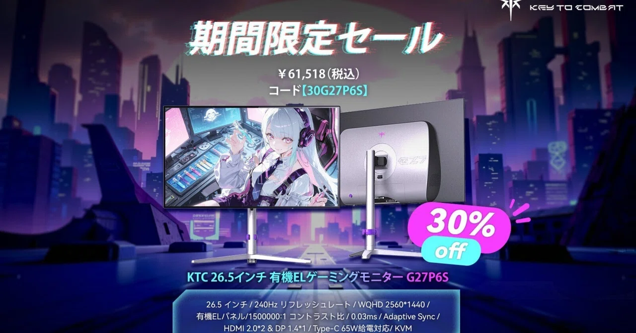 期間限定30％OFF】KTC G27P6Sが有機ELゲーミングモニターの常識を覆す