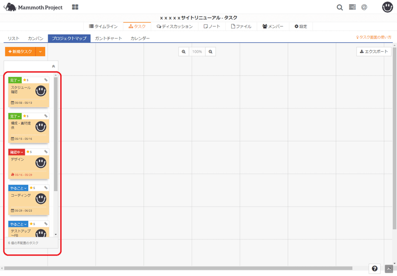 Webディレクション 進行管理ツール マンモスプロジェクト Gun Note