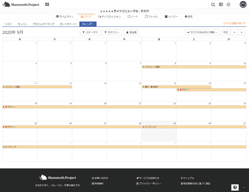 Webディレクション 進行管理ツール マンモスプロジェクト Gun Note