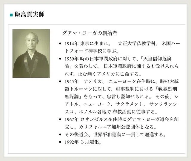 ◇飯島貫実師との出会い①◇貫実師の紹介｜禅YOGA伝道師プラチッタ直子
