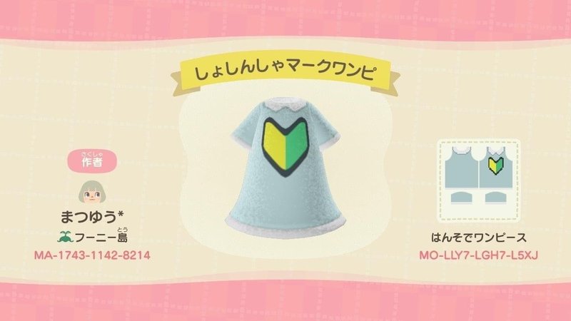 あつ森 マイデザインで初心者マークのお洋服を作ってみた まつゆう 松丸祐子 Vr沼 Note