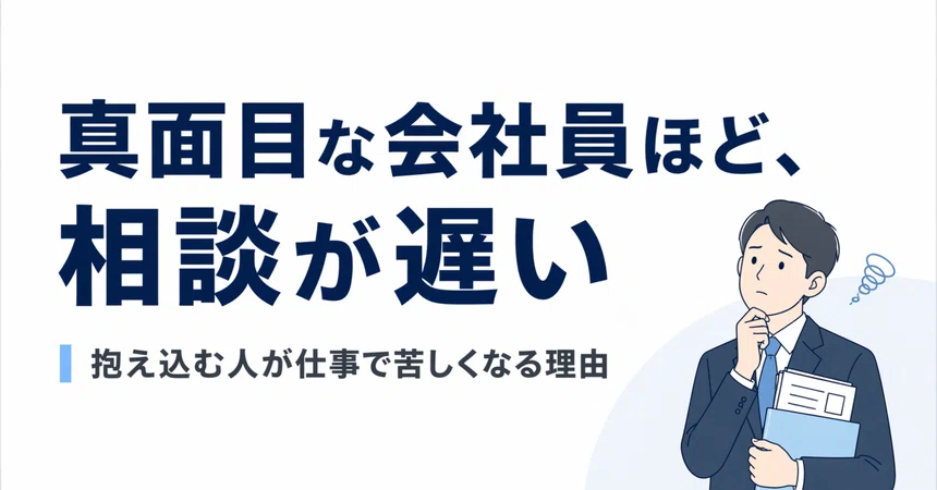 Diligent Computer Why the most diligent employees are the slowest to ask for help|40代会社員の ...
