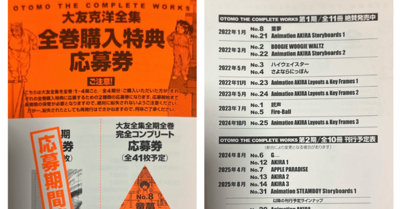 き*わ様 ]大友克洋　7冊セット　童夢（初版）　さよならにっぽん　他 Yahoo!オークション - 大友克洋 / 童夢・さよならにっぽん・ショートピ