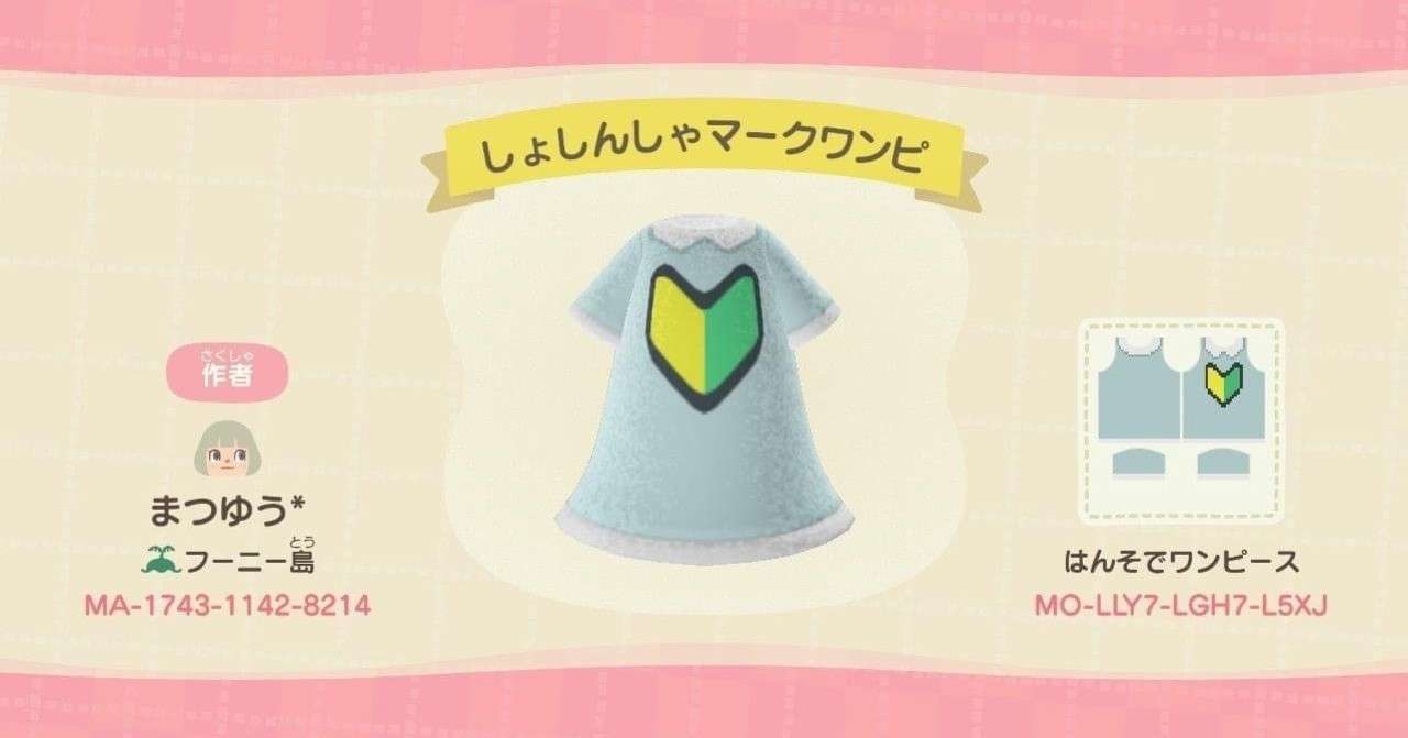 あつ森 マイデザインで初心者マークのお洋服を作ってみた まつゆう Note