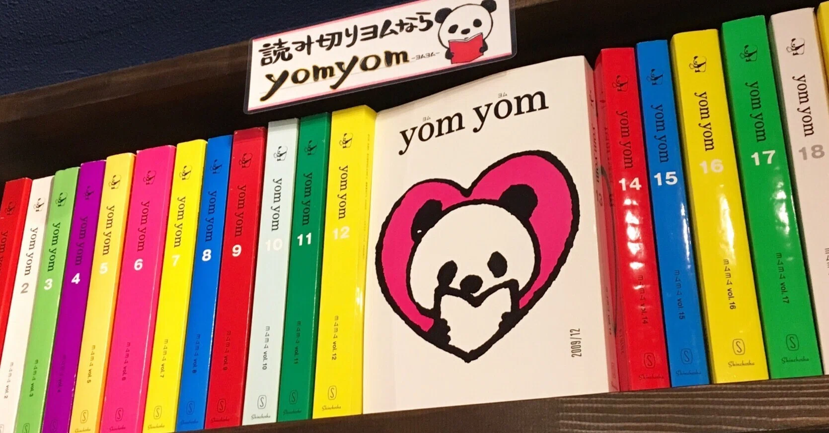 パンダのyondaが目印。読み切り小説読むなら『yom yom』。2026年4月24