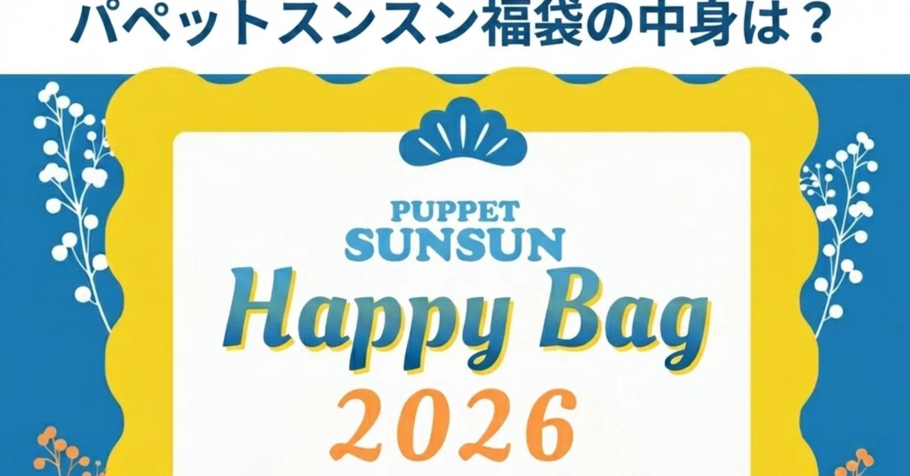 Puppet Sunsun Lucky Bags: What's Inside? Details and Smart