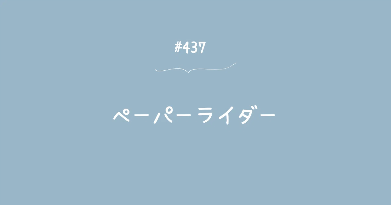 見出し画像