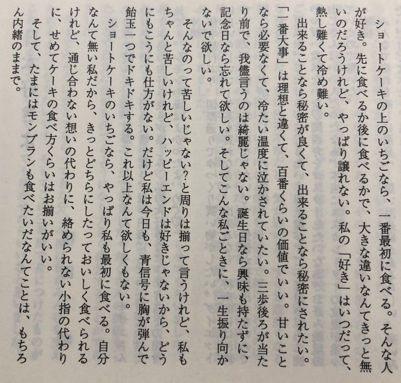 いちご色のモンブラン ぴんく Note いちご色のモンブラン ぴんく Note