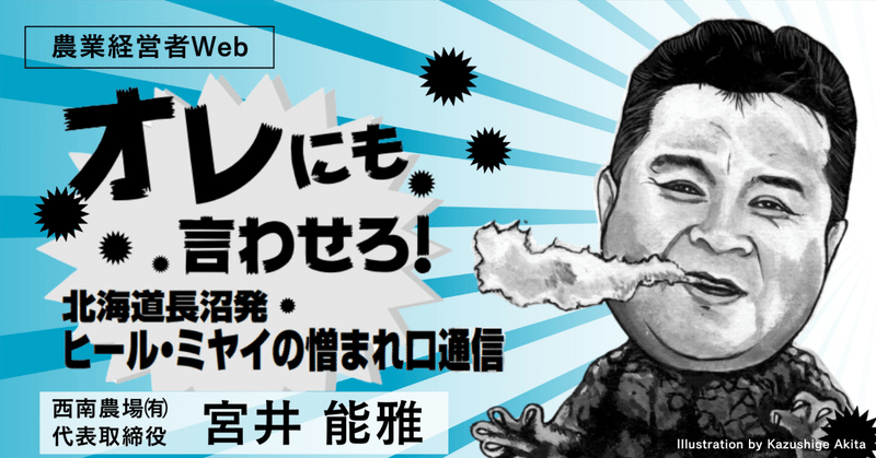 矛盾と現実と可能性のアメリカの今を垣間見る（4）【第213回 北海道長沼発ヒール・ミヤイの憎まれ口通信】　著者：宮井能雅