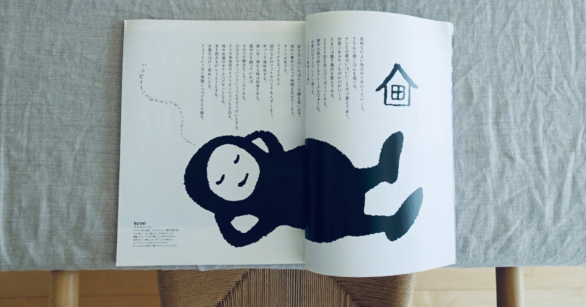 ananの増刊から始まった「ku:nel」/消費ではない、暮らしを味わうため