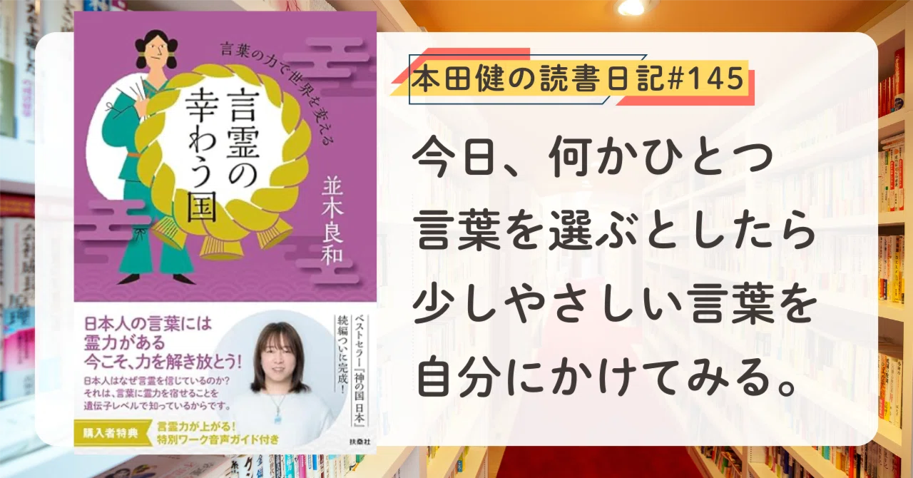 並木良和×本田健が語る「自分の波動を高める」5つのシンプルな習慣