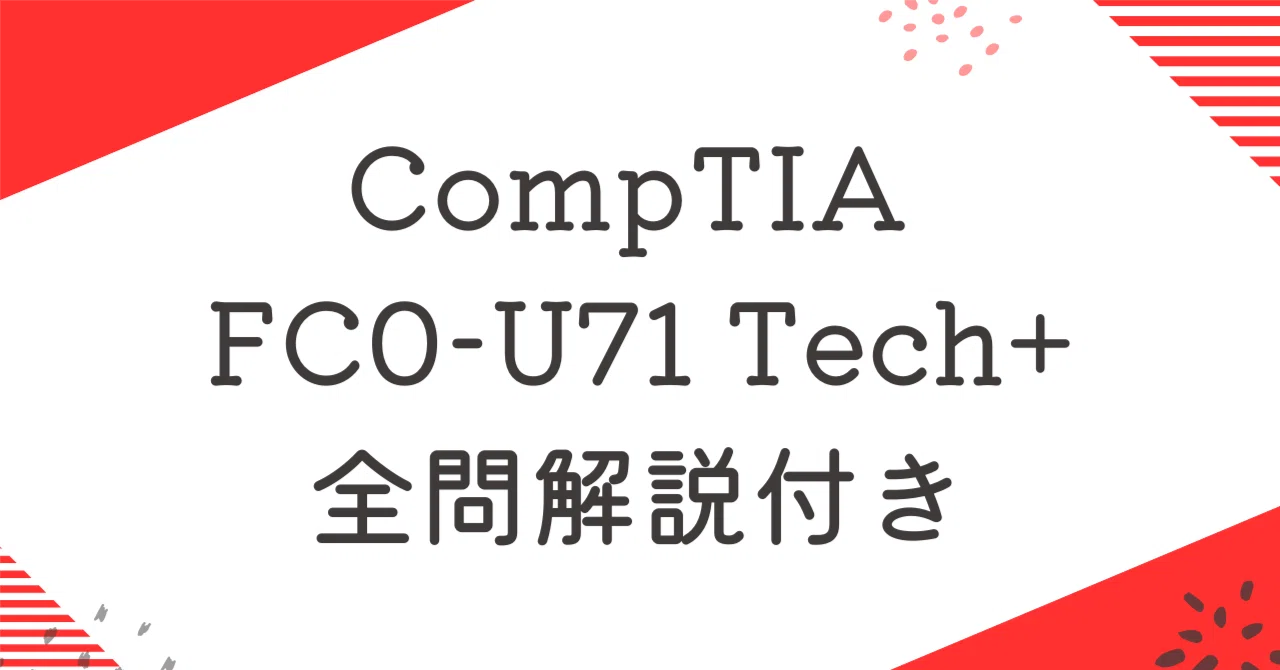 【中古】 アプリケーションエンジニア実戦問題 CompTIA FC0-U71 Tech+100題過去問 問題集全問解答＋全問解説付き(26