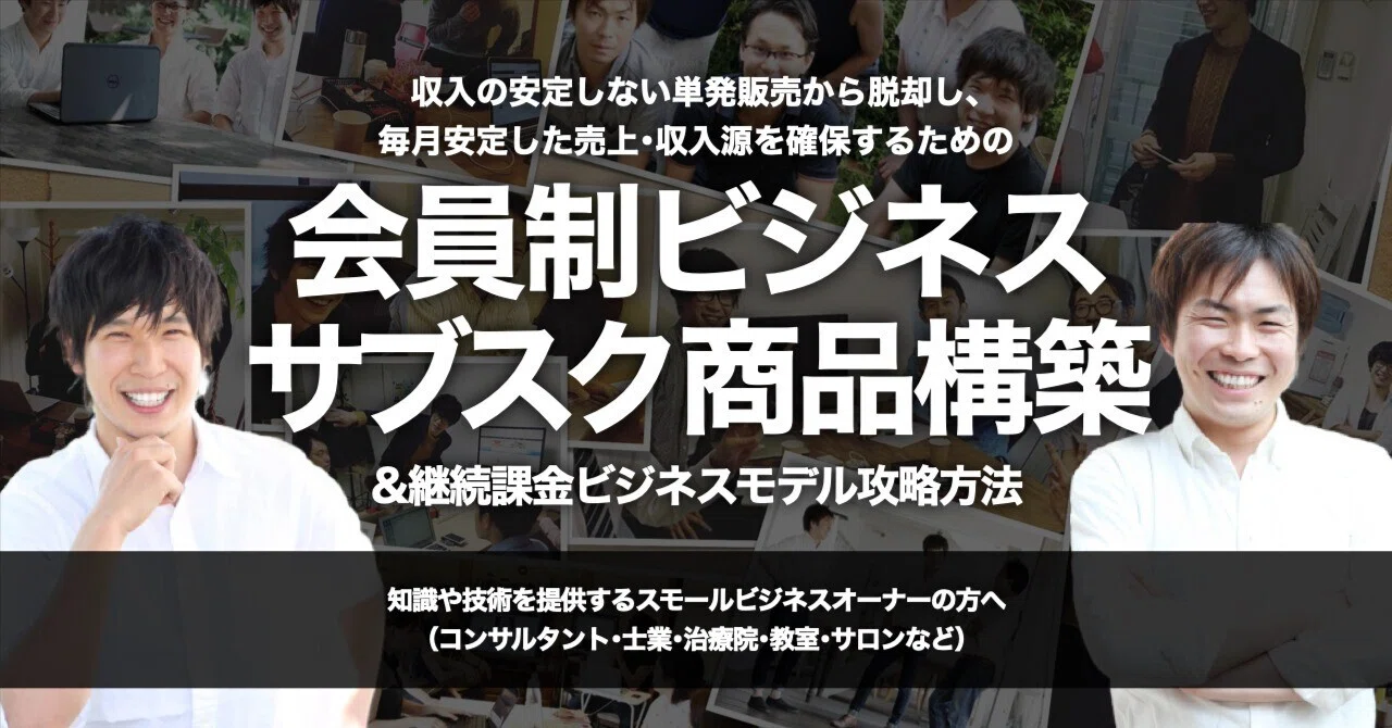 このは屋 | 会員制ビジネス構築ワークショップのご案内 このは屋 | 会員制ビジネス構築ワークショップのご案内