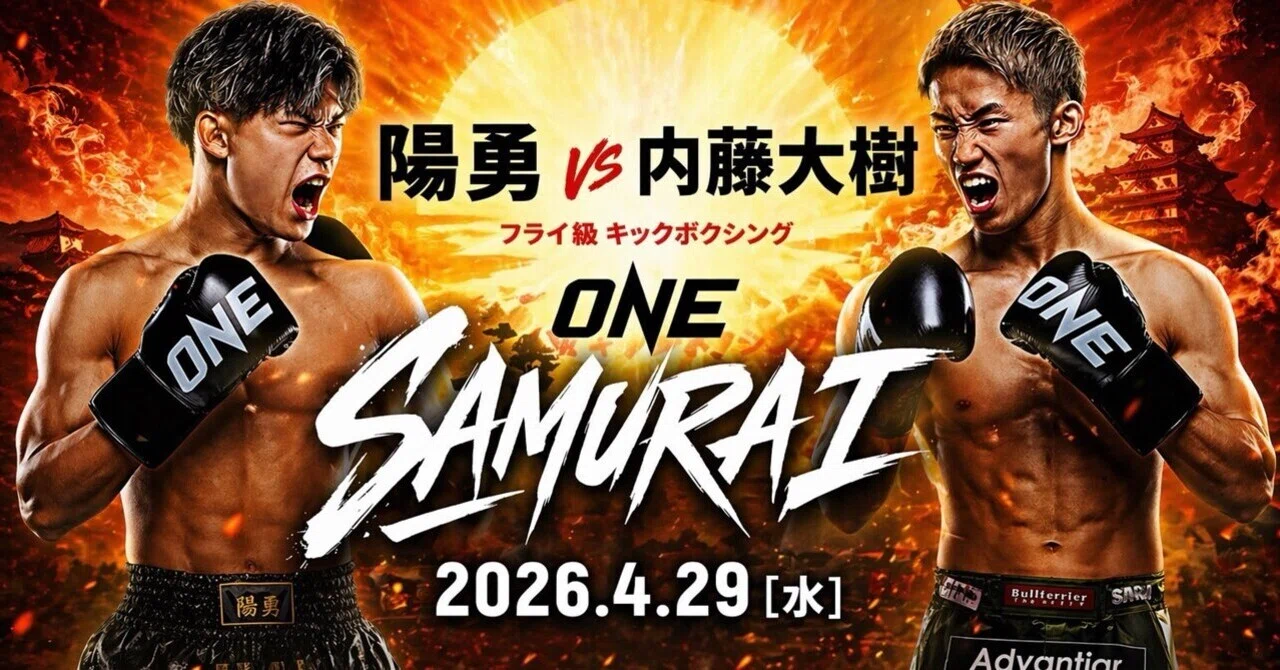 ONE SAMURAI 1｜勢いか経験か。陽勇vs内藤大樹、”奪い合い”の日本人 