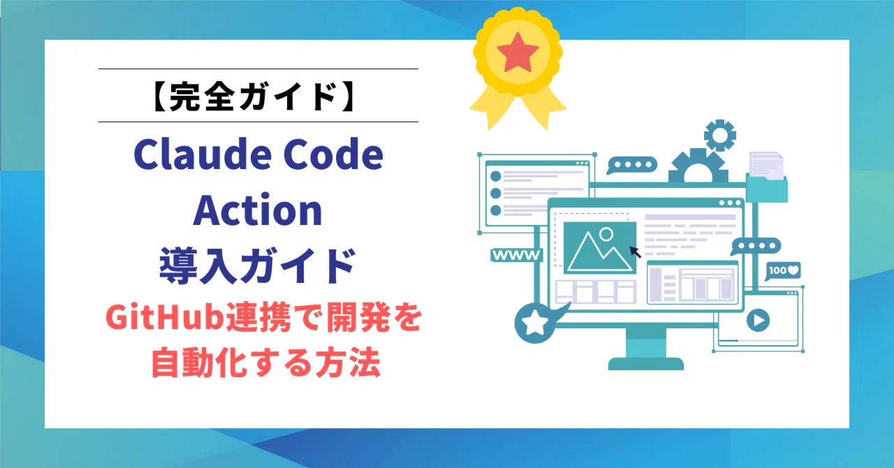 Claude Code Actionの導入ガイド！GitHub連携で開発を自動化する方法｜ヒロ｜文筆家×生成AI研究家｜note2ヶ月で500 ...