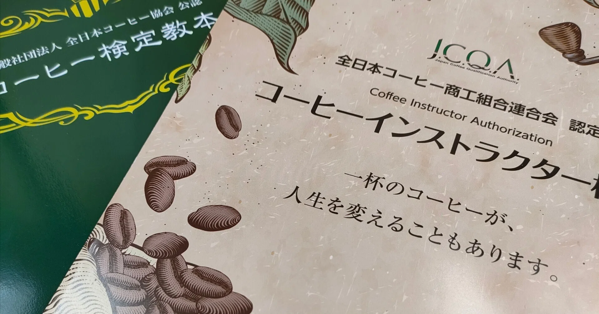 JCQA認定コーヒーインストラクター3級！講習会体験記｜珈琲豆や