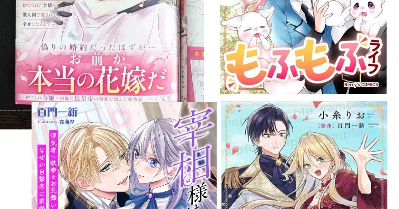 本日発売＆直近、5月の新刊発売予定をまとめます✨｜百門一新／小説家