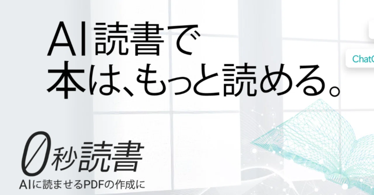 【未使用に近い】読書のしかた 0秒読書を試してみたけど衝撃過ぎた（ソースネクスト+NotebookLM）｜yoko