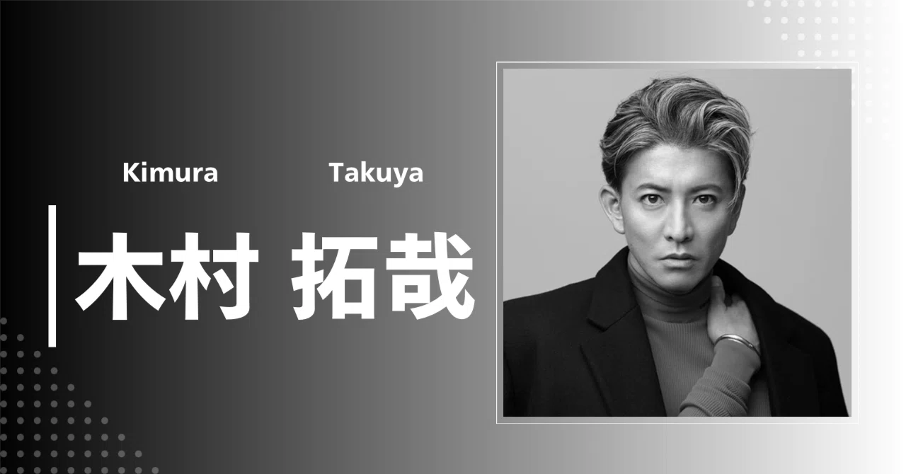 キムタク 血液 型