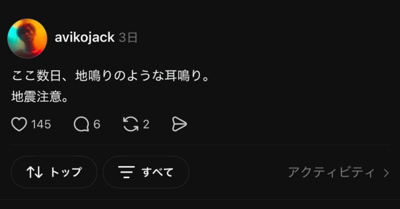 耳鳴り 地震 予知