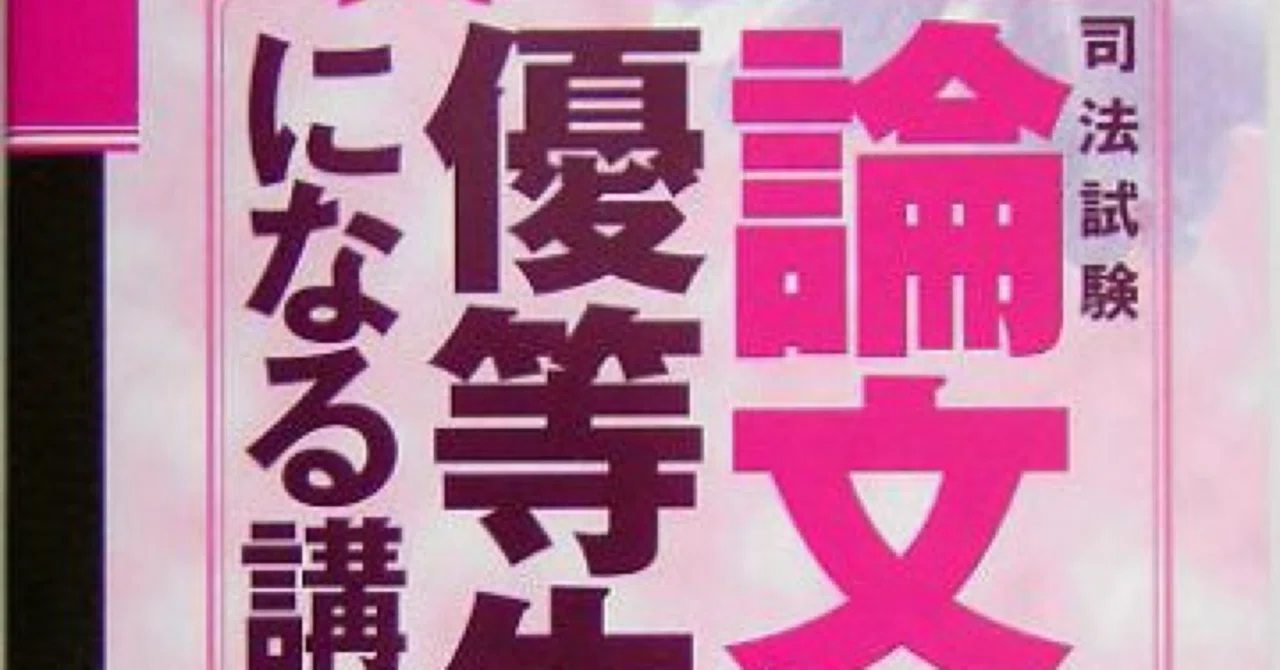 とある失権者の記憶】6.司法試験の神様｜多摩雄