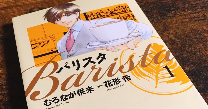 読めばあなたもコーヒーがきっと好きになる オススメコーヒー漫画 珈琲屋わたる Note
