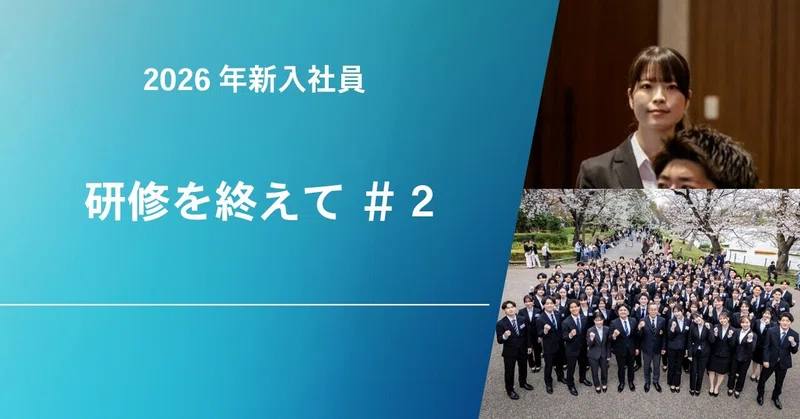 新卒研修どうだった？　感想その２