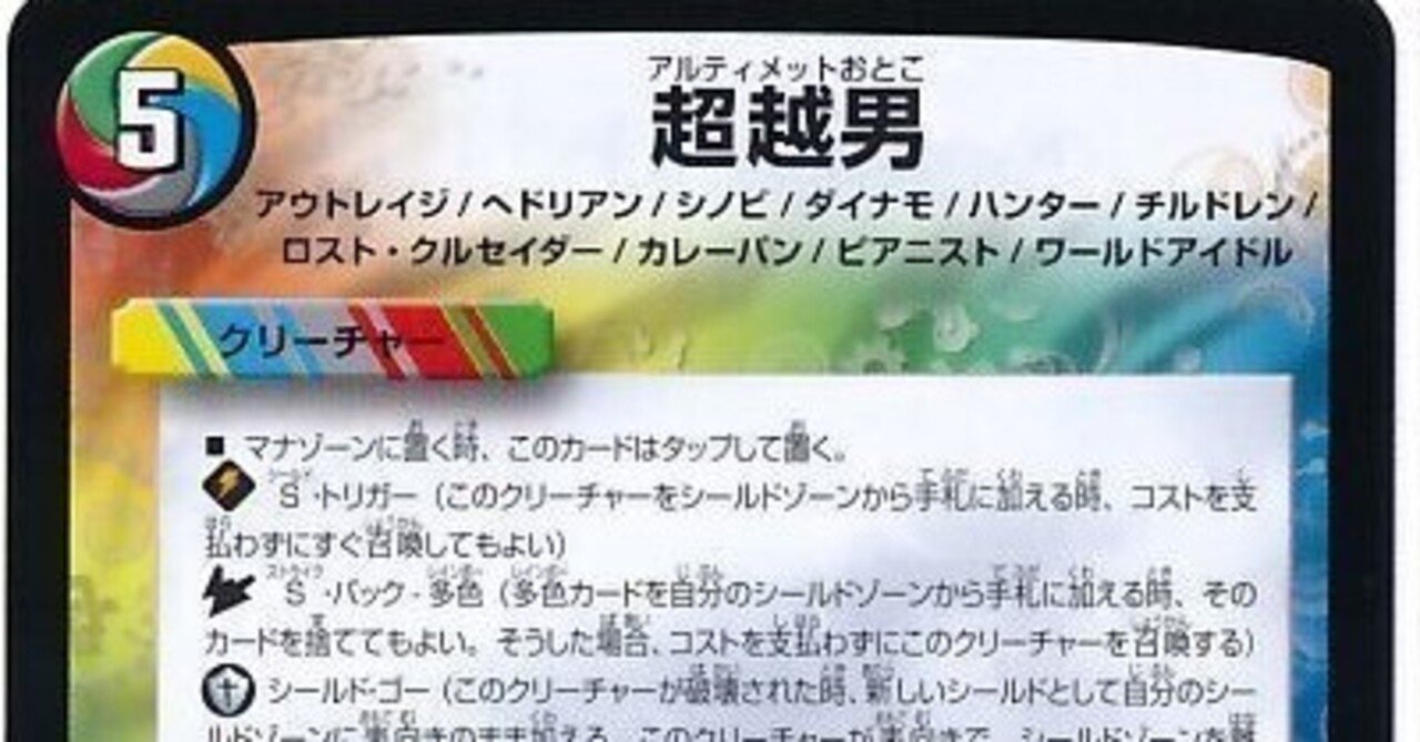 超越男統率レベル3デュエパーティーデッキ デュエパ：レベル3】こつこつ邪魔をして勝利をつかめ！4C超越男