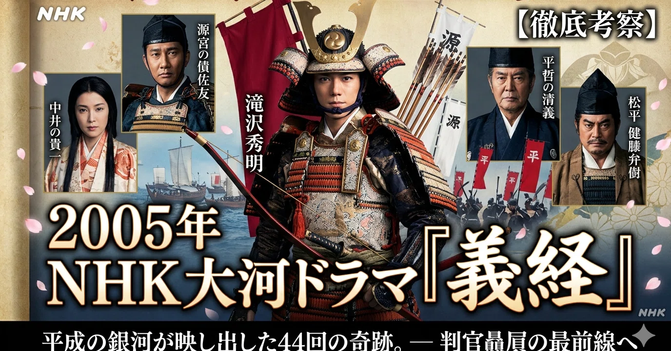 DVD NHK大河ドラマ 義経 完全版 全13巻 DVDレンタル落ち