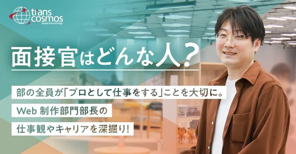 トランスコスモス株式会社 DP事業本部|note