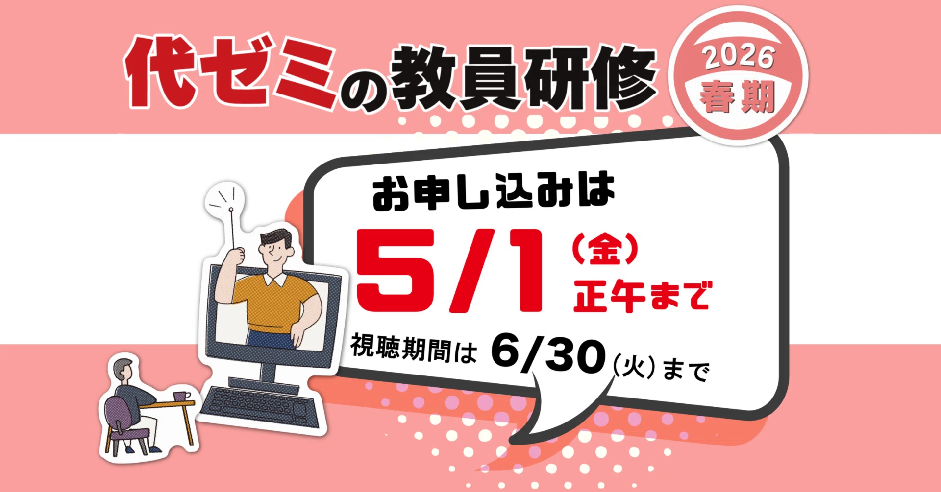 写真多数📸】「代ゼミの教員研修2026春期」当日の様子をお届け！夏期の