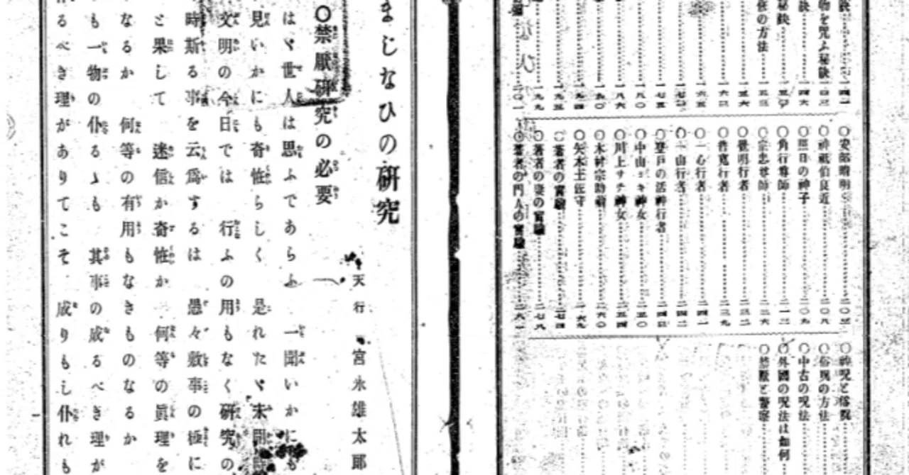 宮永雄太郎『まじなひの研究』｜K.WATANABE みやざきラボ