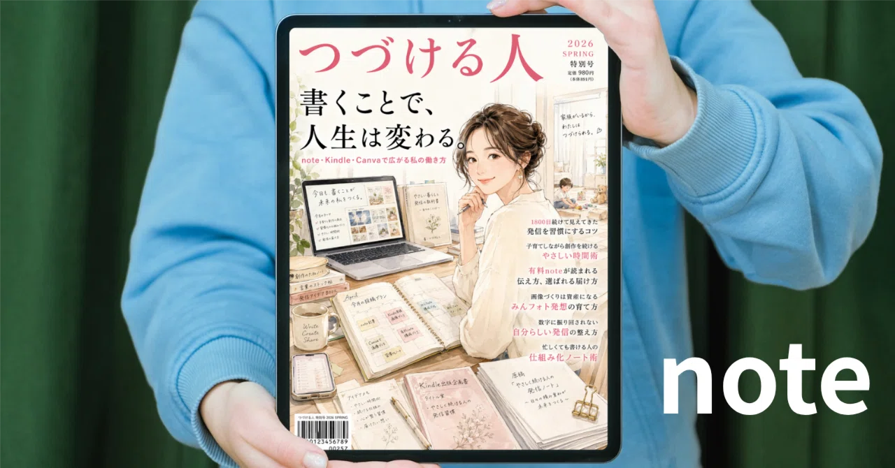 見出し画像