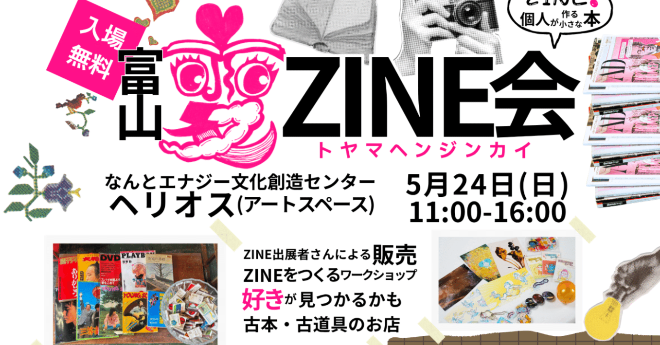 イベント告知：富山変ZINE会に出店します｜keisodo