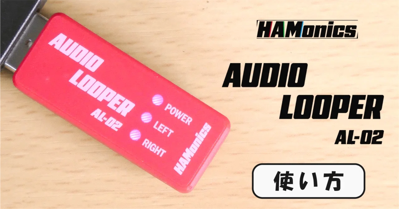 [HAMonics] How to use AUDIO LOOPER AL-02｜Nominalogic