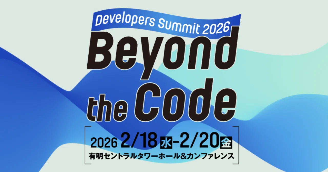 Developers Summit 2026 体験レポート ~ 生成AI時代のエンジニアのキャリア・生き方 ~｜へびたん@エンジニアトレーニー