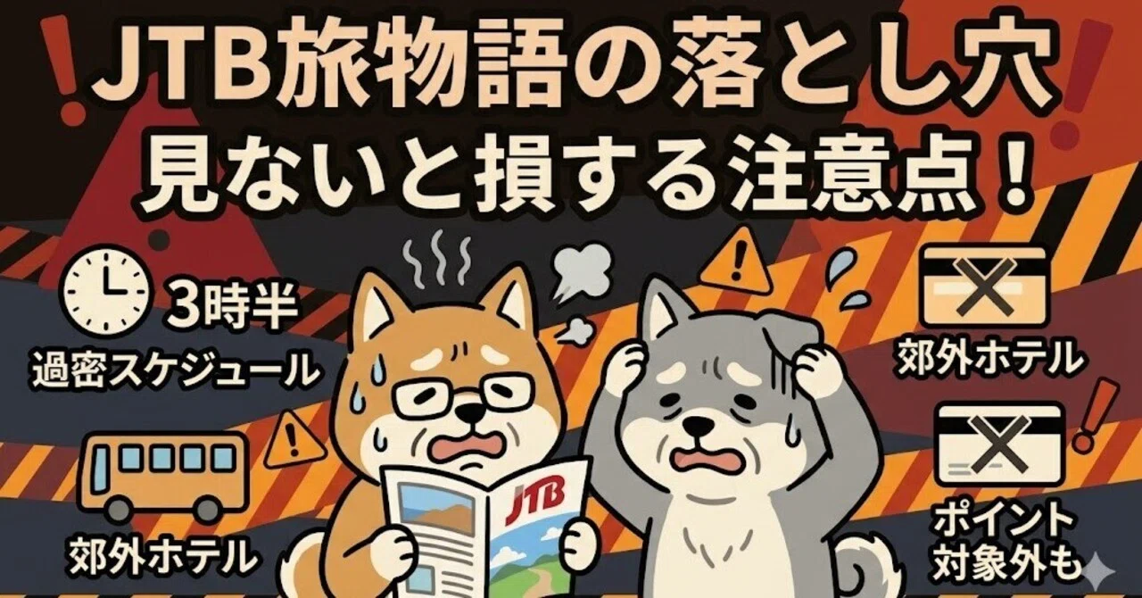 jtb 旅 物語