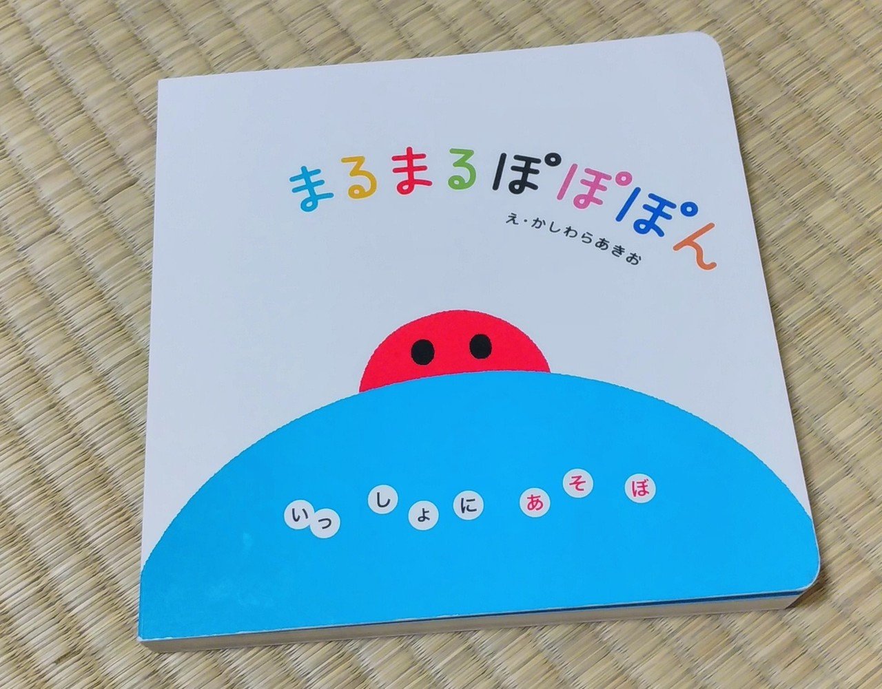 わが家の赤ちゃん用絵本 まるまるぽぽぽん 学研 しましまぐるぐる と同じシリーズ あかまる をはじめ丸い絵 がいっぱい 全体を通してカラフルでポップな雰囲気がいい 最初のいないいないばあみた うい Note わが家の赤ちゃん用絵本 まるまるぽぽぽん 学研 しましまぐるぐる と同じシリーズ あかまる をはじめ丸い絵 がいっぱい 全体を通してカラフルでポップな雰囲気がいい 最初のいないいないばあみた うい Note
