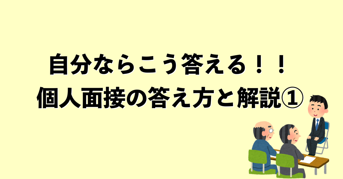 教員採用 面接試験の答え方(2001年度版) 教員採用試験シリーズ